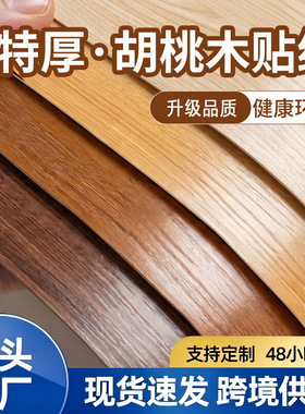 木纹贴纸自粘翻新墙纸桌子改色衣柜子贴膜家具遮丑仿木门贴条防水