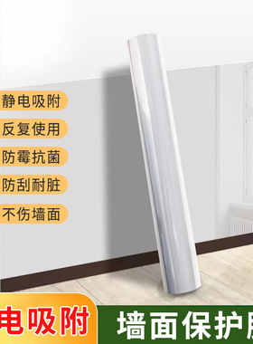乳胶漆墙面装饰贴静电贴纸儿童房家用自粘墙贴透明静电墙面保护膜