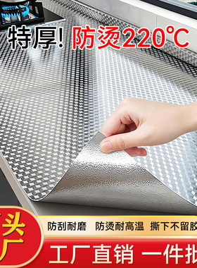 厨房灶台防油贴纸防火耐高温贴膜墙面自粘防水墙贴橱柜防潮铝箔纸