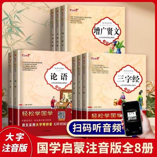 小学生国学启蒙教育经典朗读本