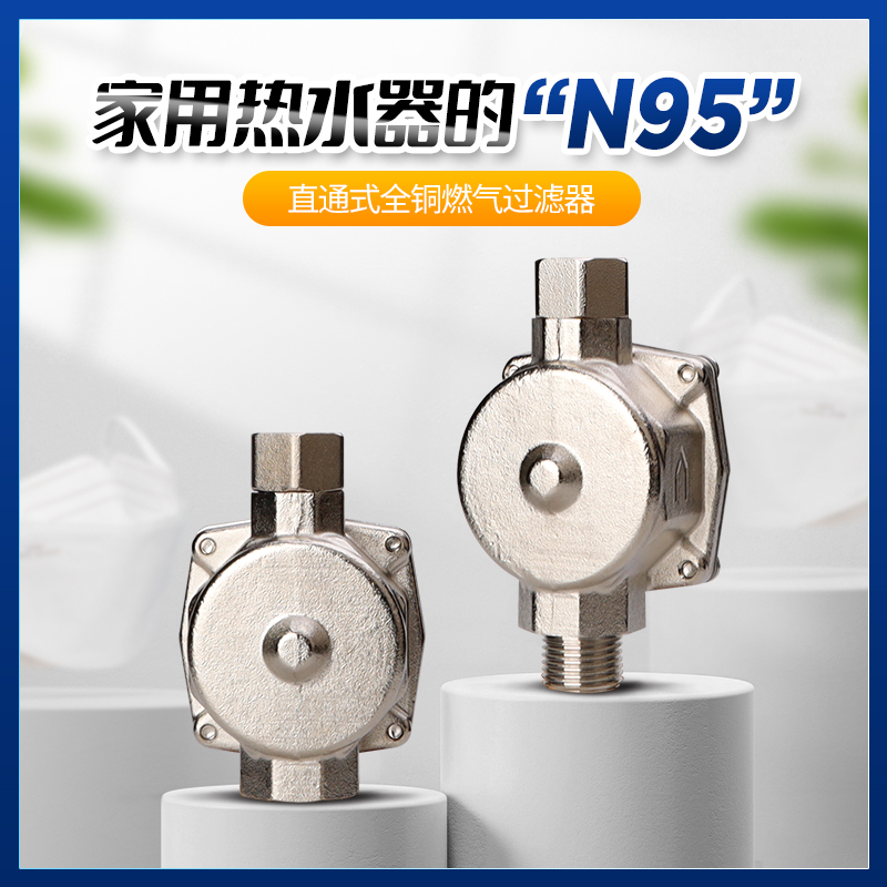 壁挂炉热水器专用燃气过滤器