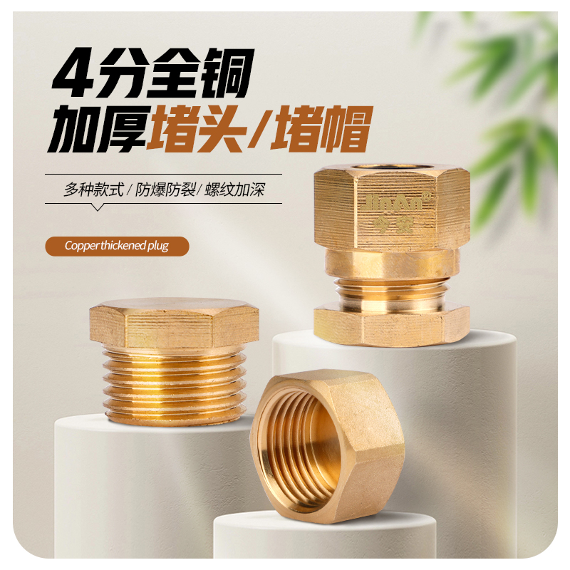 4分铜堵头燃气管堵帽插口堵头