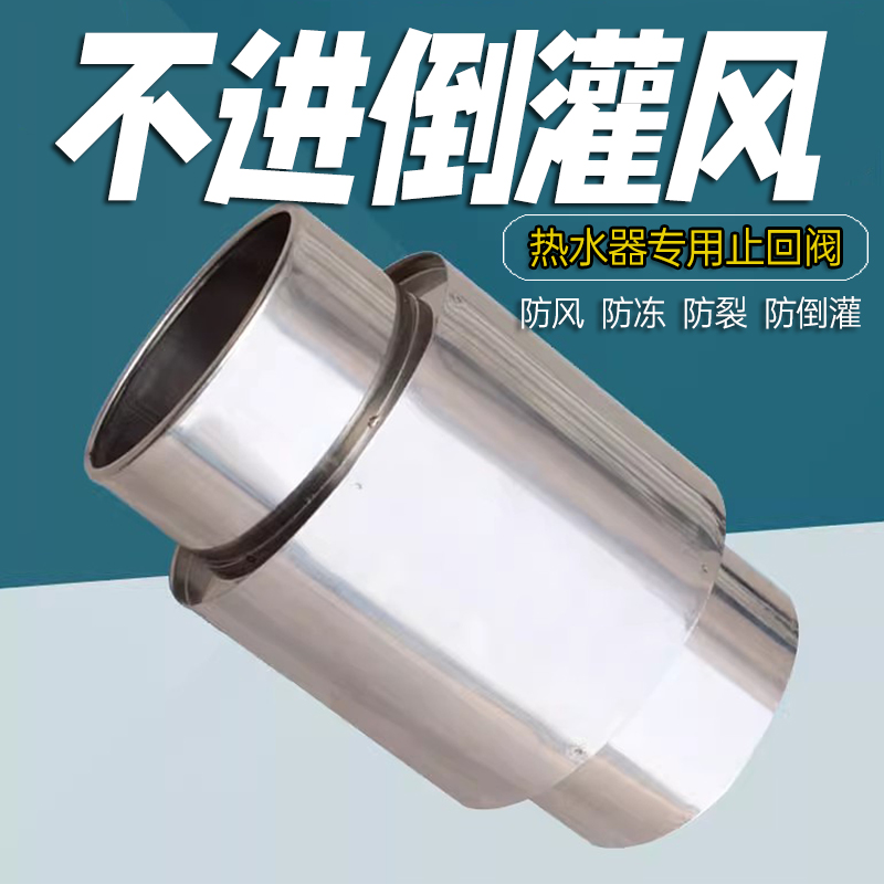 防倒风装置已售4000+不锈钢阀