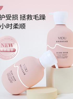 VIDU香氛柔顺洗发露改善毛躁毛糙秀发顺滑一梳到底光泽蛋白矫正
