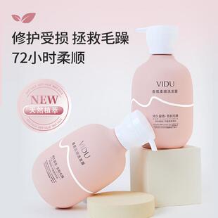 VIDU香氛柔顺洗发露改善毛躁毛糙秀发顺滑一梳到底光泽蛋白矫正