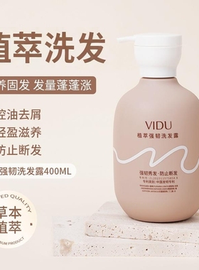 VIDU洗发水白发转黑发侧伯叶何首乌女贞子无患子防断发植萃洗发露