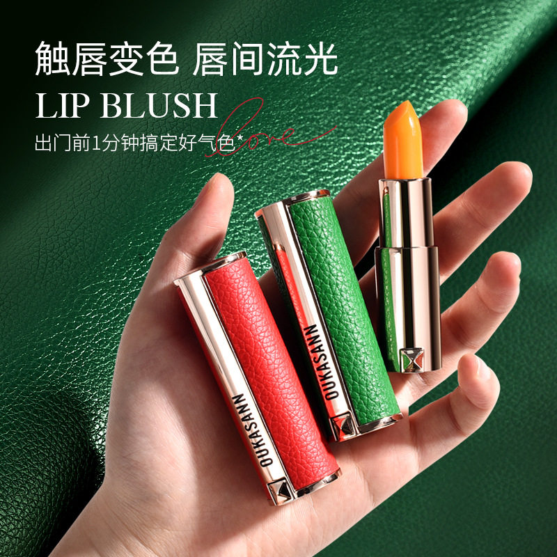 小羊皮变色润唇膏滋润长效保湿