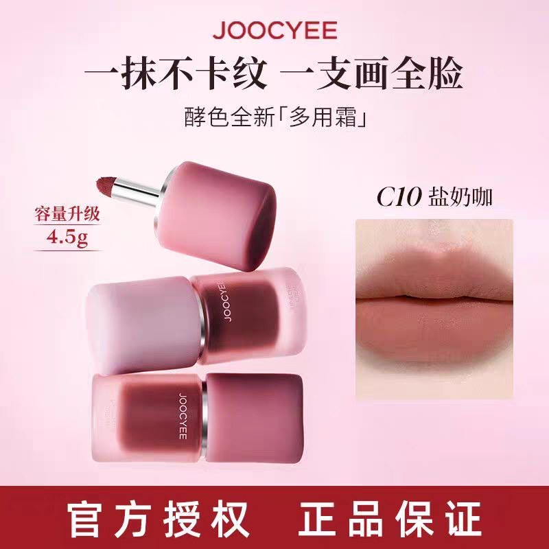 【秋日上新】Joocyee酵色多用霜唇泥雾面棕色氛围感唇釉口红腮红