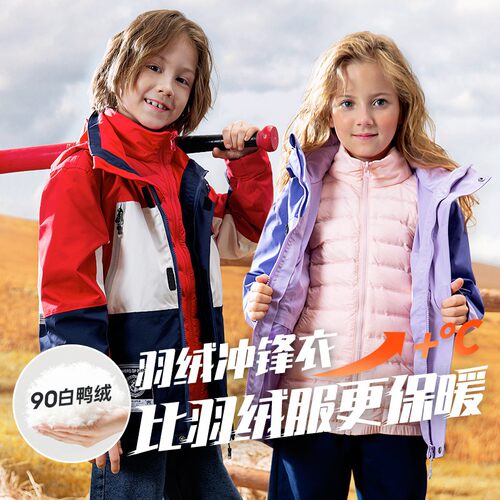 儿童冲锋衣斯博兰帝羽绒服两件套