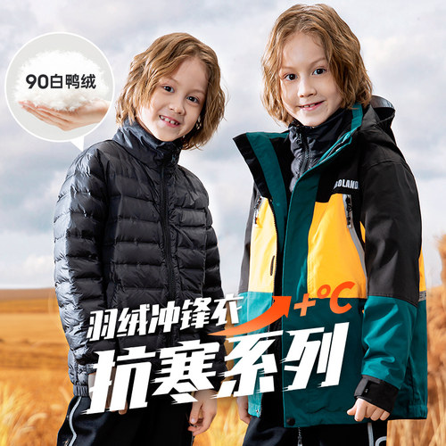 儿童冲锋衣斯博兰帝羽绒服两件套