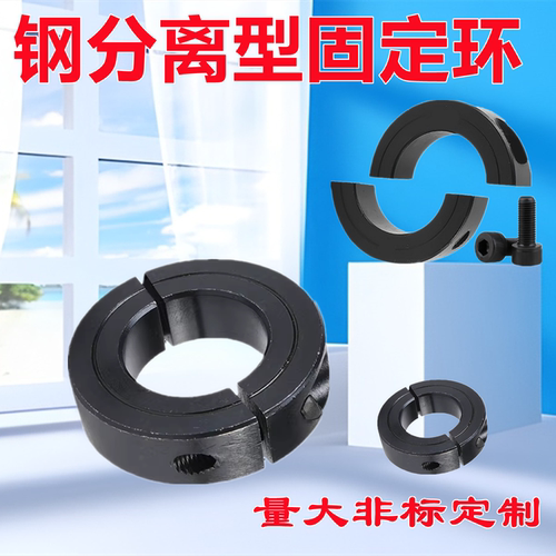 光轴固定环45分离型固定环限位环止退环轴套金属开口定位环固定套