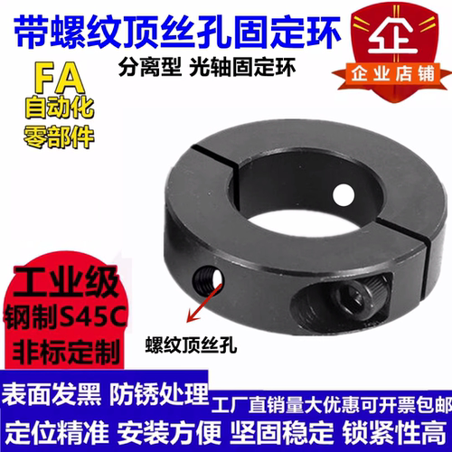 光轴止动孔固定环 分离型螺纹顶丝孔固定环夹紧环夹开口限位环轴