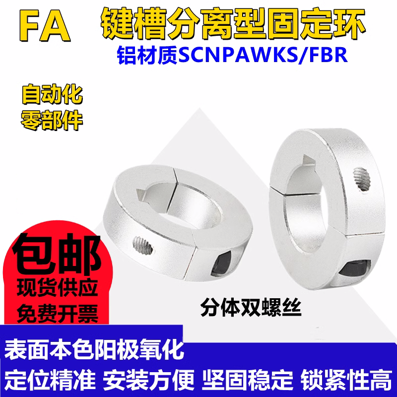 固定环带键槽铝合金单分离环