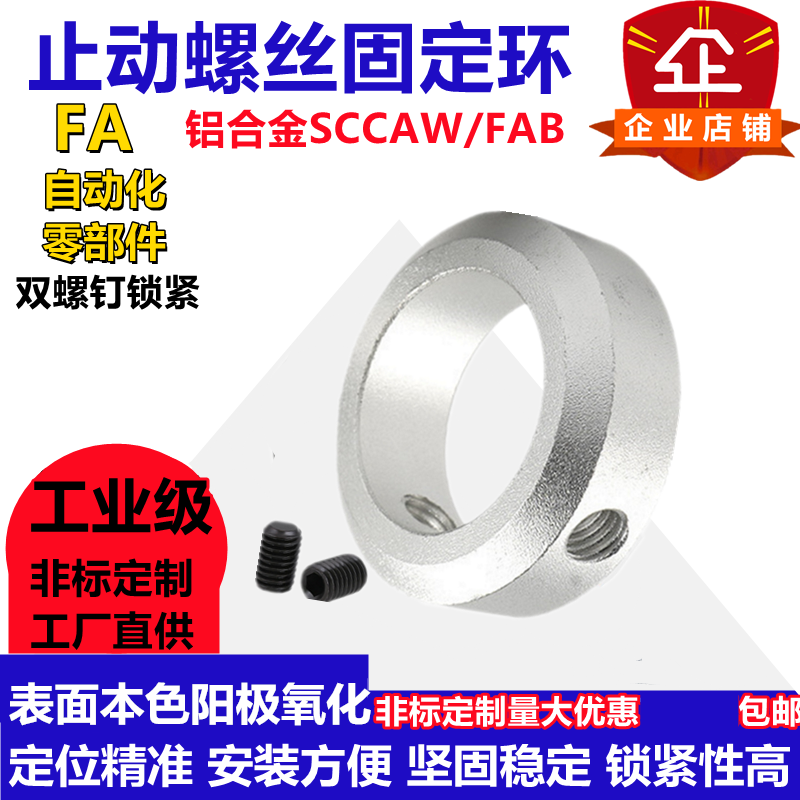 光轴螺丝止动固定环档圈