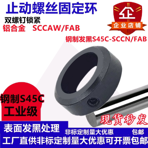 档圈钢发黑SCCN固定环