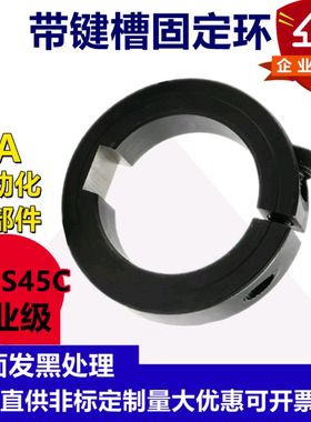 SCSKS带键槽开口型固定环PSCSKS夹紧环夹轴限位环环带键槽分离型