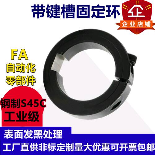 固定环开口型带键槽分离型固定环