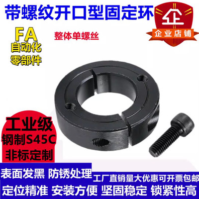 固定环开口型螺纹固定环