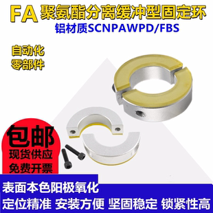 带聚氨酯分离型铝制固定环光轴夹减震缓冲垫片限位轴承定位止推环