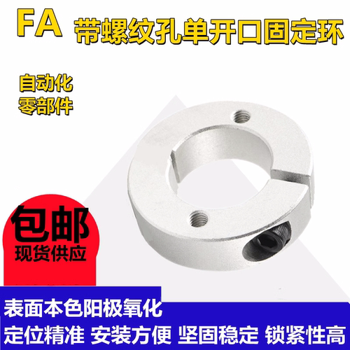 固定环铝双螺纹单开口固定环