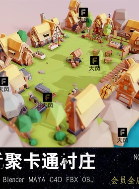 lowpoly卡通村庄Blender模型 FBX木屋场景 MAX森林树木 MAYA C4D
