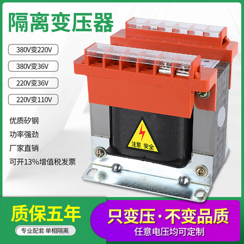控制隔离变压器BK100VA500VA机床电气380变220转12V/24V/36V/110V
