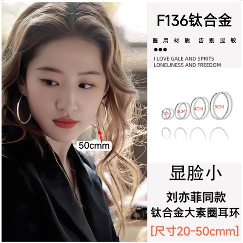 F136钛合金大圆圈素圈耳环女款