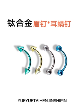 F136植入级钛合金眉钉唇钉防过敏穿刺平底螺丝rook钉弯杆锁骨钉