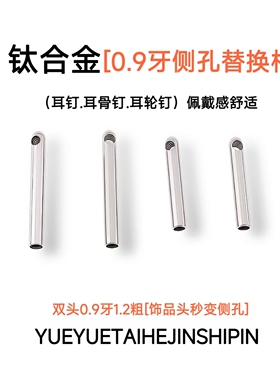 F136钛合金骨钉侧孔螺纹底座适配0.9牙内螺纹耳钉穿刺饰品配件