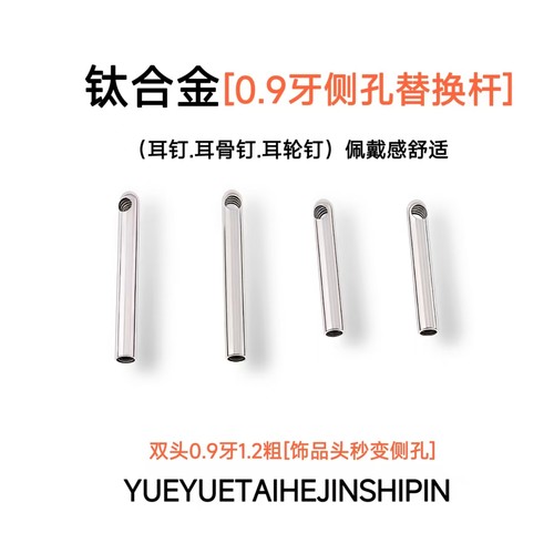 钛合金耳钉侧孔螺纹底座