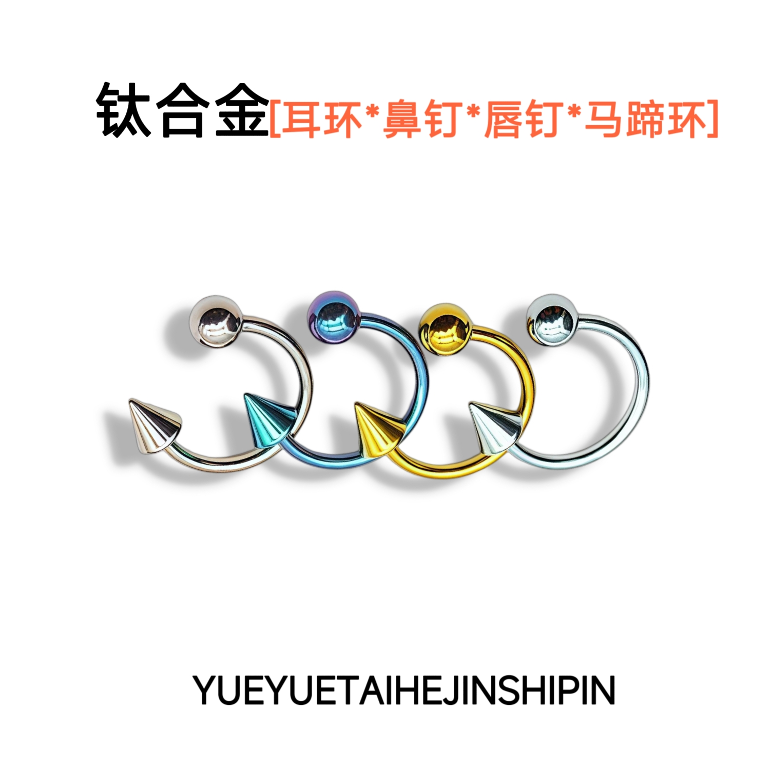 钛合金恶魔钉唇环U形双头耳钉