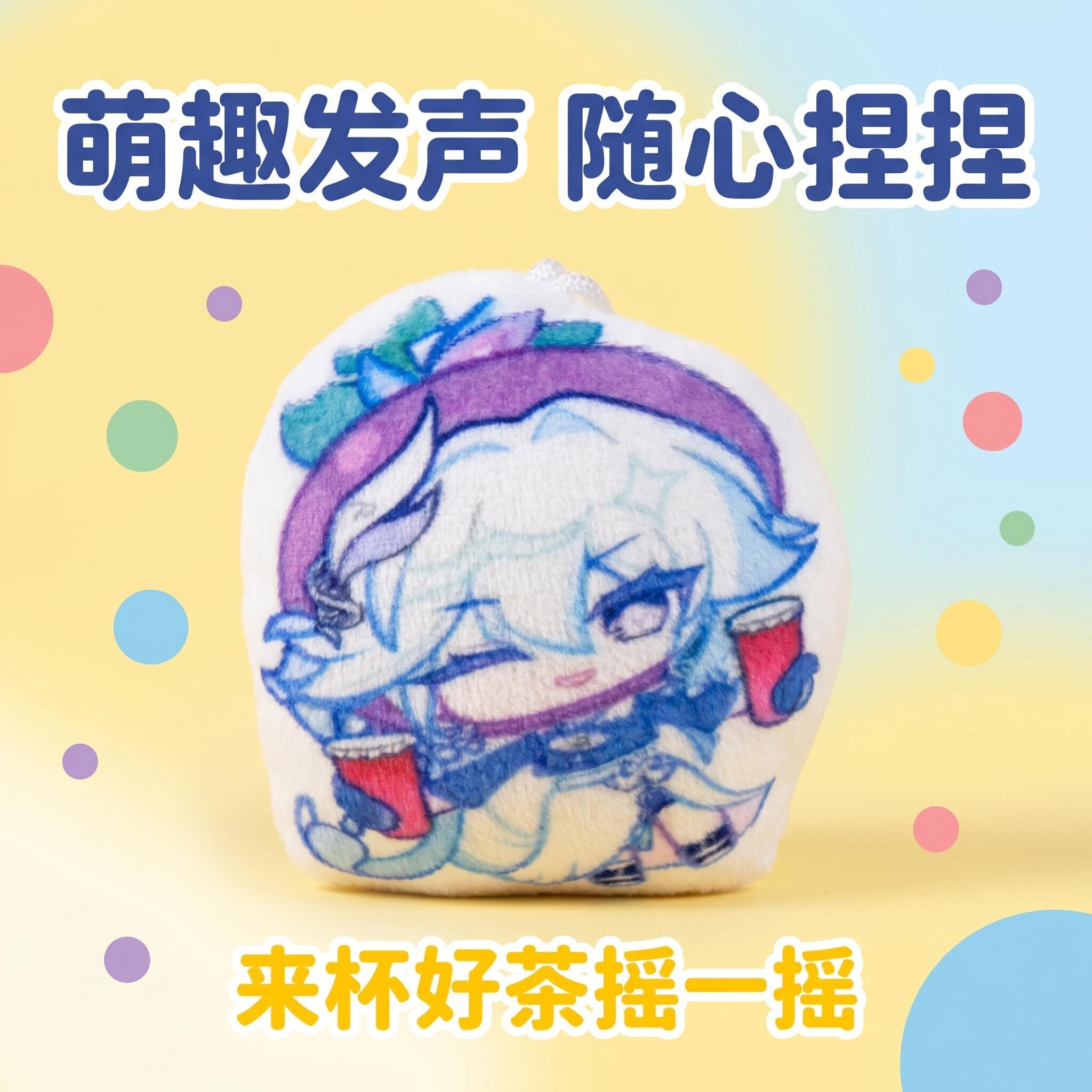 来杯好茶摇一摇发声挂件