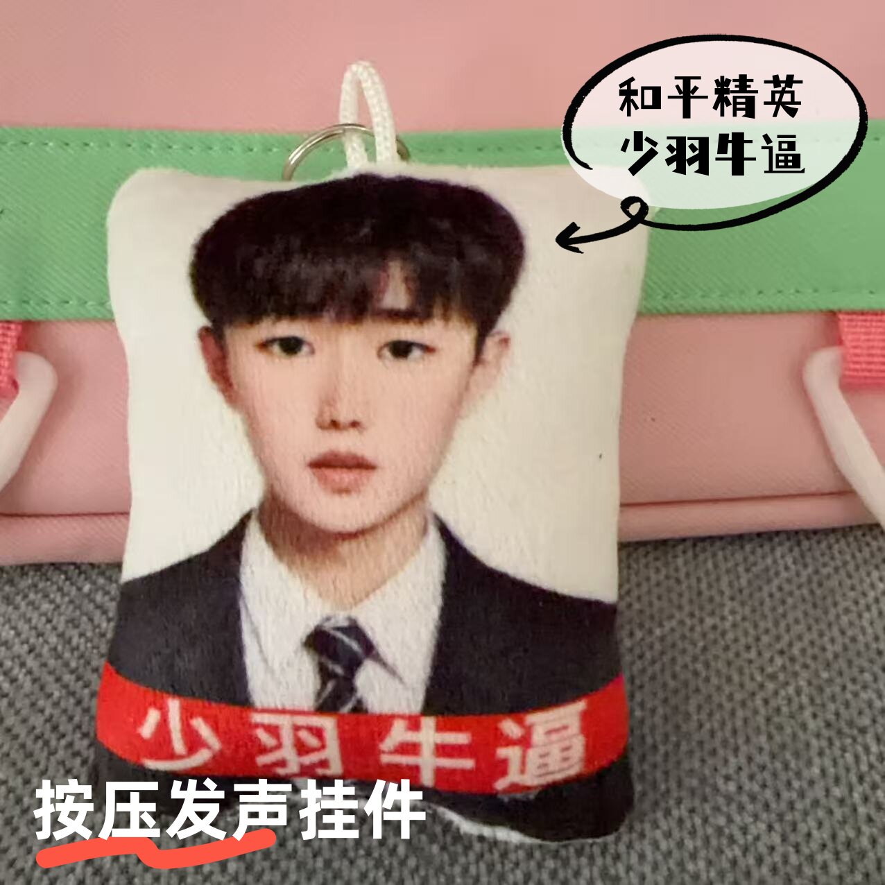 少羽牛逼解压语音钥匙