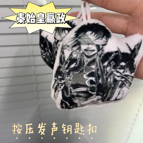 终末的女武神周边毛绒语音挂件嬴政雨爱dj小曲发声钥匙扣学生礼物