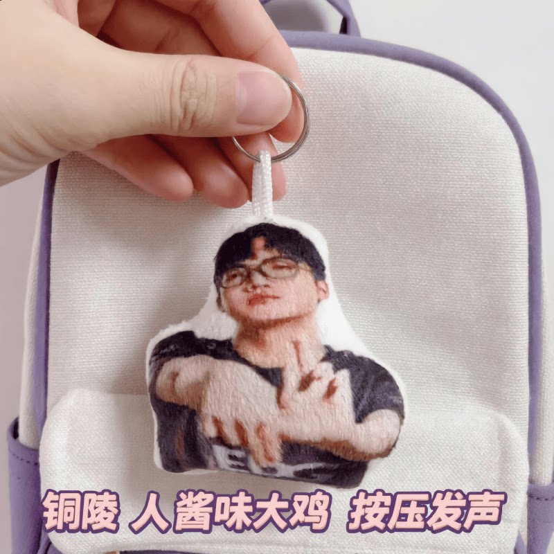 酱味大鸡语音钥匙扣挂件