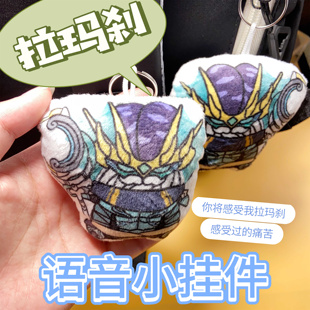拉玛刹按压发声钥匙扣感受痛苦抽象语音挂件鲑鱼大帝守望周边玩偶