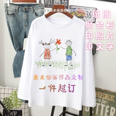 美术画画作品定制儿童t恤长袖 diy手绘自定义文字 印照片衣服亲子装