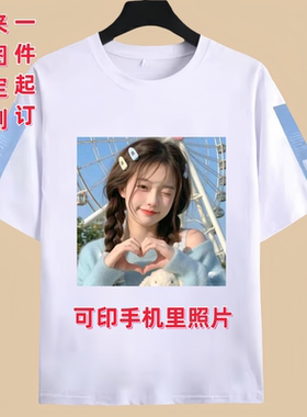 来图定制t恤衫短袖diy衣服自定义订制做班服印logo文字图片印照片