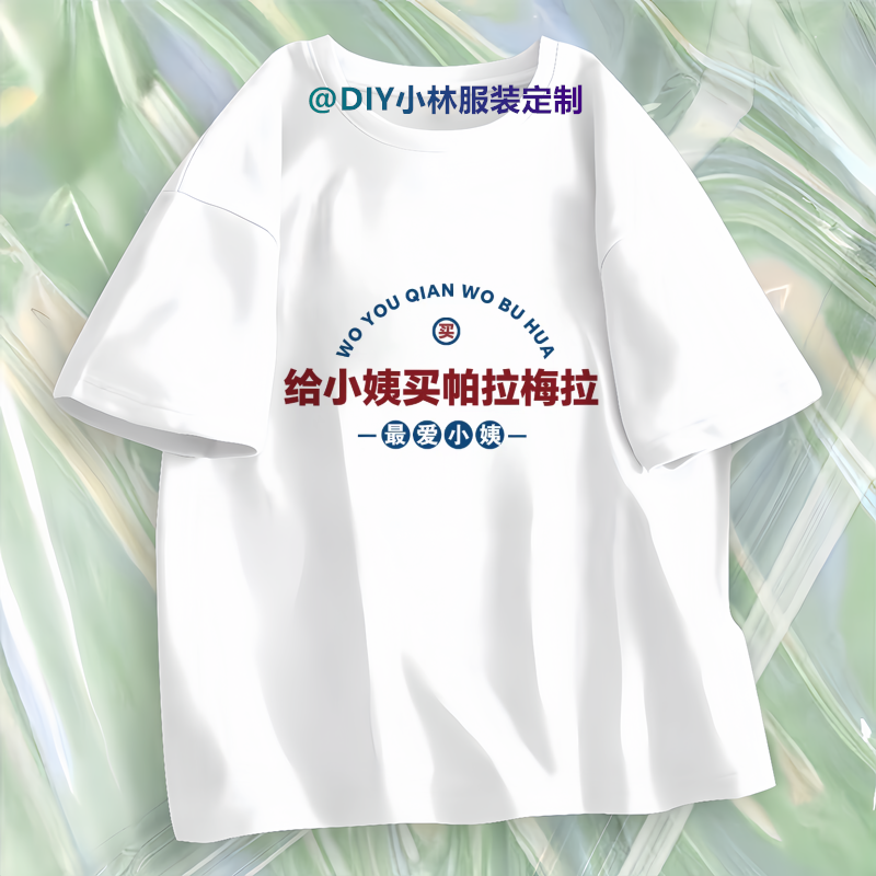 不掉图不掉色diy文字