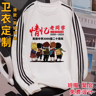 班服卫衣定制印logo长袖上衣同学聚会服装文化衫diy印文字订制做