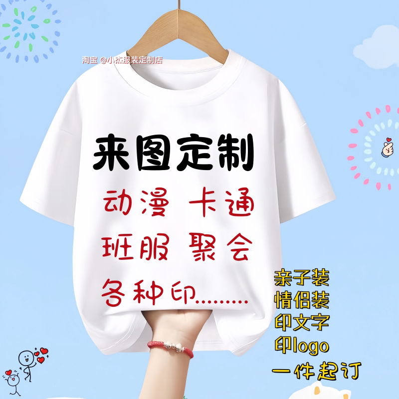 定制短袖T恤衫diy动漫照片衣服图片