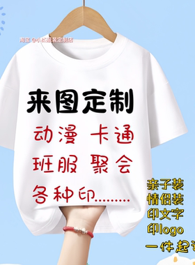 定制短袖T恤衫diy动漫照片衣服
