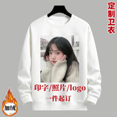 定制卫衣印照片diy图案订做秋冬上衣男女装 自定义印logo图刻文字