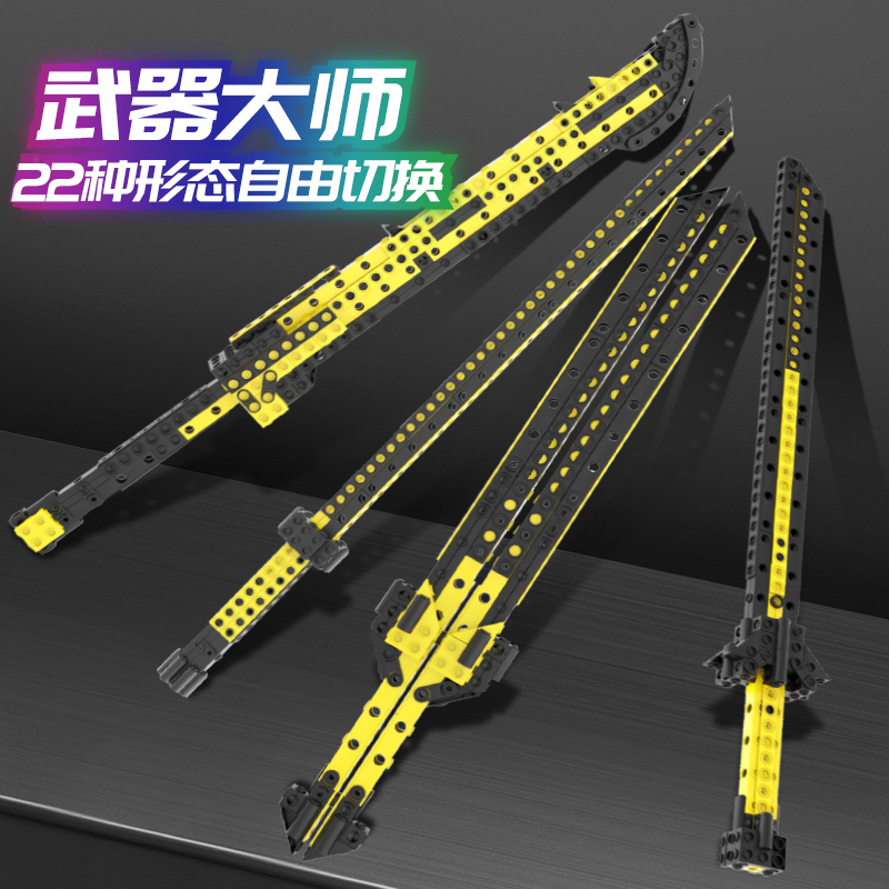 几何乐园武器大师积木玩具