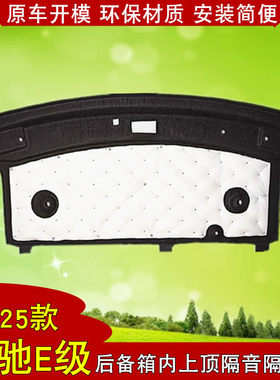 沙之聚后备箱隔音隔热棉奔驰e专