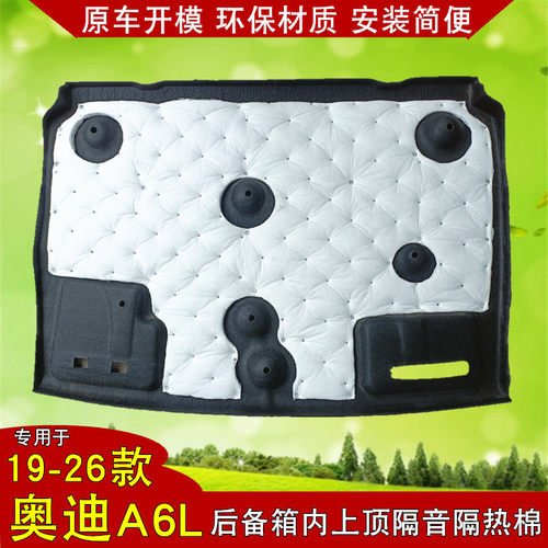 奥迪a6后备箱隔音棉尾箱内衬专用