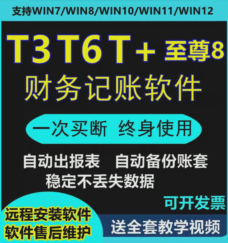 用友财务软件T3标准普及版t6t+中小企业做账会计进销存记账加密狗