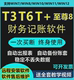 用友财务软件T3标准普及版 t6t 中小企业做账会计进销存记账加密狗