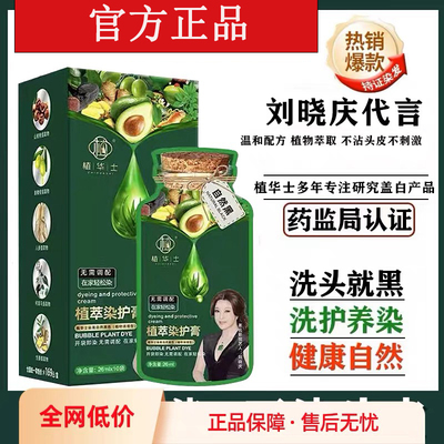 植萃染护膏植物无刺激头泡泡染发
