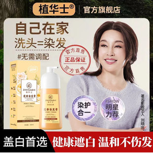 正品植华士花瓣花香染发膏修护发质植物植萃染发霜自然上色染发剂